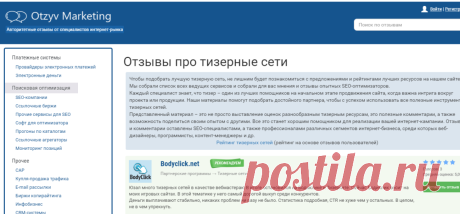 Тизерные сети - отзывы пользователей и специалистов