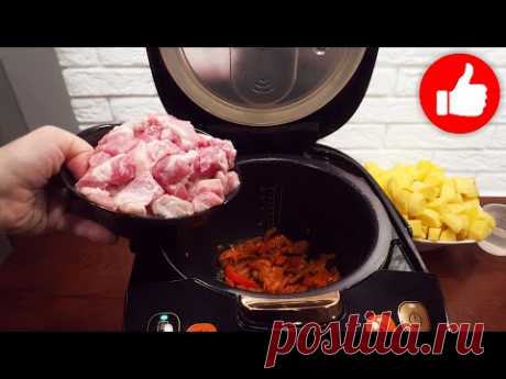 Возьмите Картошку и Мясо! Вы будете в Восторге от результата! Неимоверная вкуснятина в мультиварке!