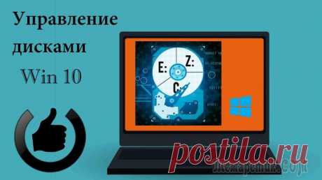 Как изменить размер диска — 3 программы В некоторых ситуациях, пользователю необходимо изменить размер диска, изменив соотношение дискового пространства между разделами жесткого диска, создать новый раздел. Это требуется для рационального р...
