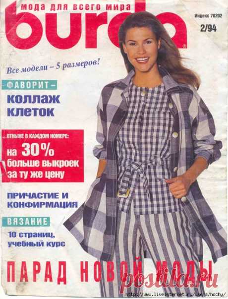 BURDA (БУРДА) 2/1994