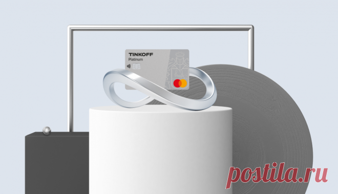 Вот семь причин оформить кредитку Тинькофф Платинум вместо кредита. И еще одна причина сделать это в декабре! | Тинькофф | Яндекс Дзен