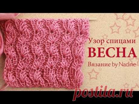 Вязание спицами. Узор &quot;ВЕСНА&quot; с вытянутыми петлями.