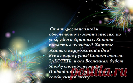 Измени жизнь прямо сейчас! Работай на себя а не на начальника.