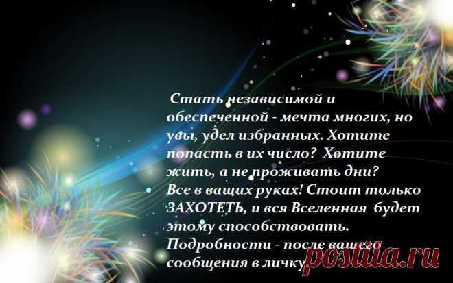Измени жизнь прямо сейчас! Работай на себя а не на начальника.