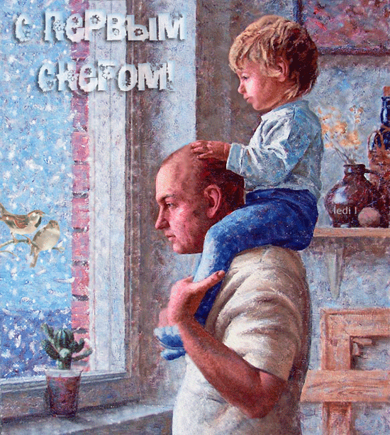 С первым снегом ! - Зима - Анимация - Галерея картинок и фото