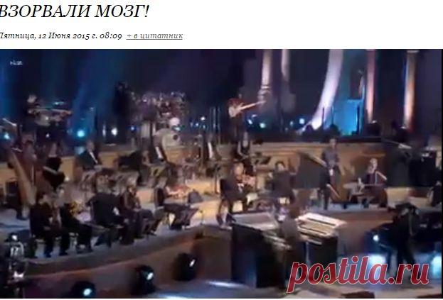 Взорвали мозг!