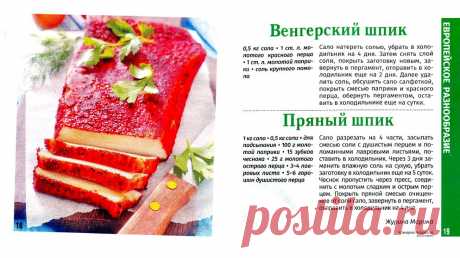 Золотая коллекция рецептов № 11. Кулинарное путешествие