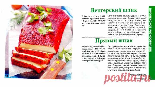 Золотая коллекция рецептов № 11. Кулинарное путешествие