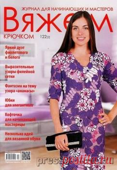 Вяжем крючком №122, 2017 » Пресса всем - Читать журналы онлайн.