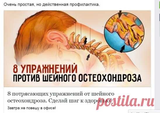 Шейный остеохондроз