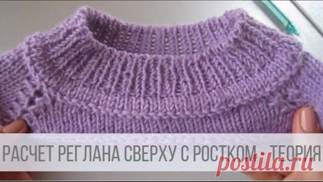 Расчет реглана - теория