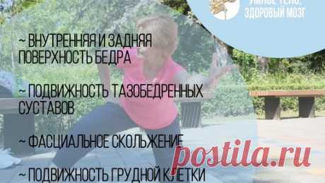 Одно из любимых упражнений на подвижность тазобедренных суставов, фасциальное скольжение задней и внутренней поверхности бедра | Умное тело, здоровый мозг | Дзен