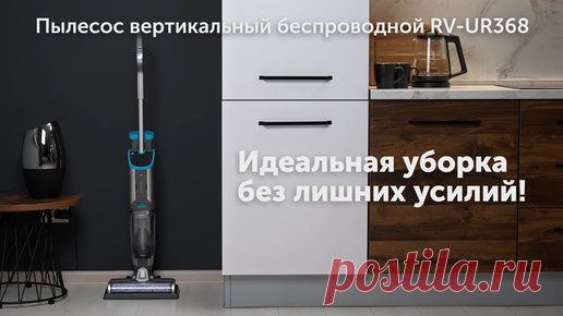 REDMOND Smart Home | Обзор моющего вертикального пылесоса REDMOND RV-UR368 | Новинка