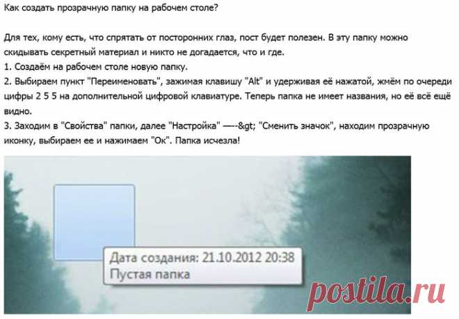 Как создать прозрачную папку на рабочем столе
