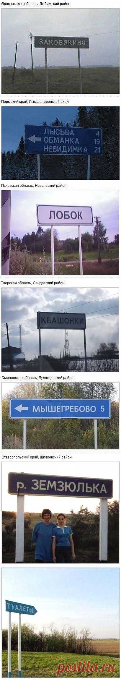 сообщение Goodwine : О чем думали наши предки, когда давали названия населенным пунктам (16:51 05-01-2014) [3006307/306287327] - kiyashko_1964@mail.ru - Почта Mail.Ru