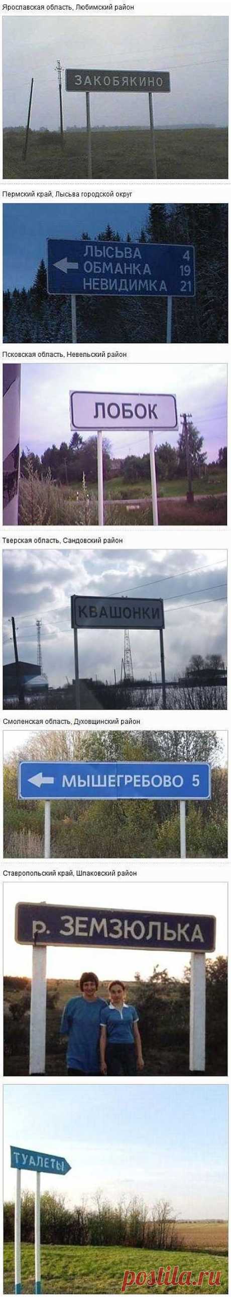 сообщение Goodwine : О чем думали наши предки, когда давали названия населенным пунктам (16:51 05-01-2014) [3006307/306287327] - kiyashko_1964@mail.ru - Почта Mail.Ru