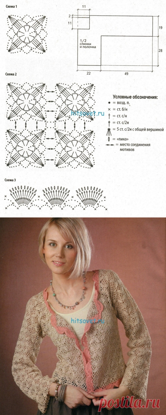 Жакет крючком