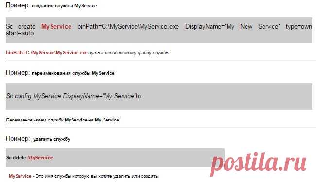 Создание и удаление службы в Windows.

Создание и удаление службы в Windows 10 / 8.1 / 8 / 7 / Vista / XP 32|64-bit.

Очень часто у пользователей возникают вопросы как создать или удалить службу.