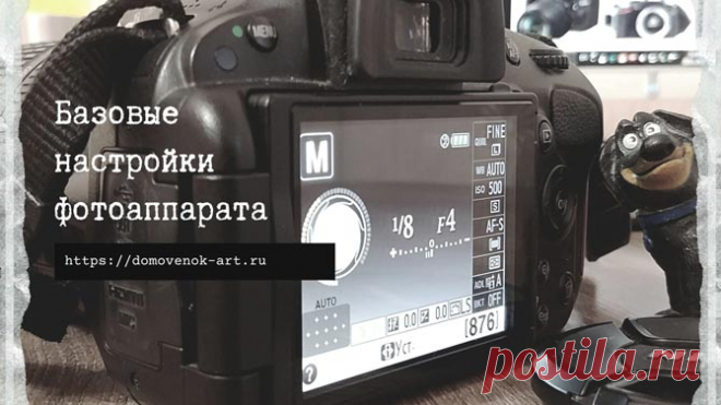 Основные настройки фотоаппарата в ручном режиме - Домовёнок-Арт