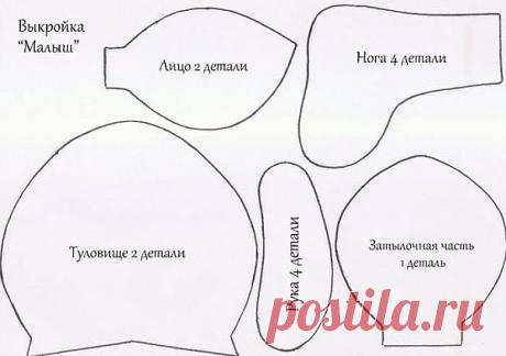 Выкройка пупса 😊