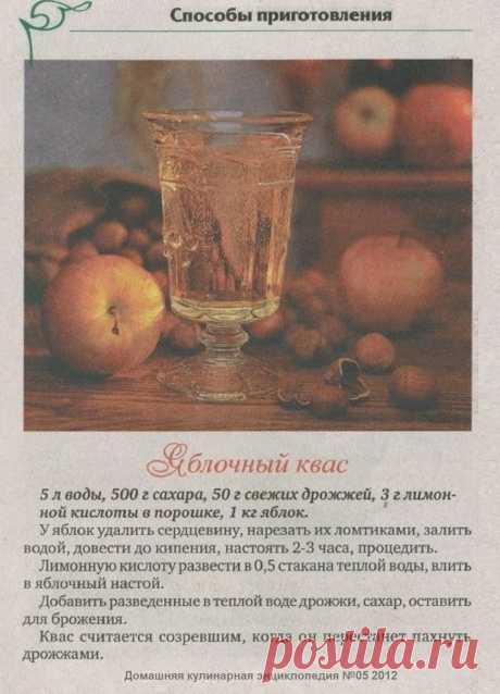 Яблочный квас