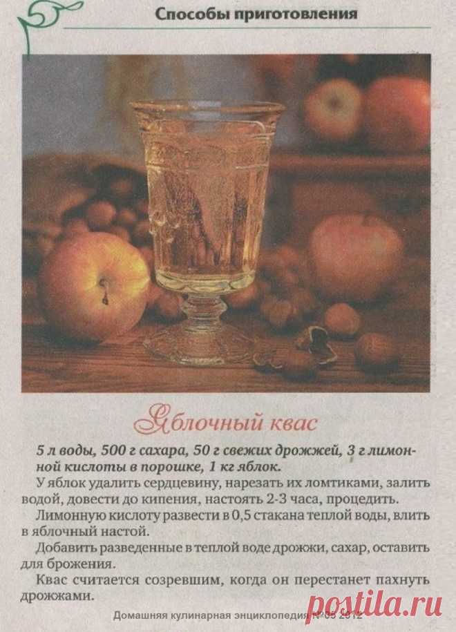 Яблочный квас