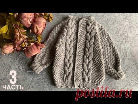 Кардиган коса на жемчуге ч 3