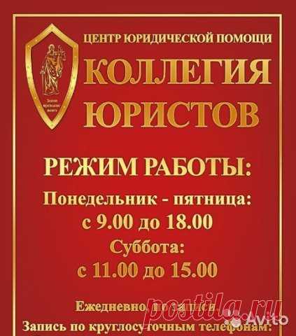 Услуги - Лучшие адвокаты, юристы Краснодара в Краснодарском крае предложение и поиск услуг на Avito — Объявления на сайте Авито