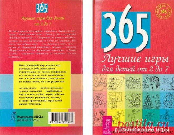 365 Лучшие игры для детей 2-7лет