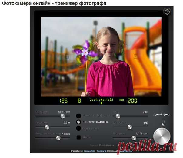 Онлайн фотоаппарат! Очень полезное приложение, при помощи которого можно понять многие настройки! - dburn.ru/services/onlinecamДо и после - фотошоп - школа - Photoshop