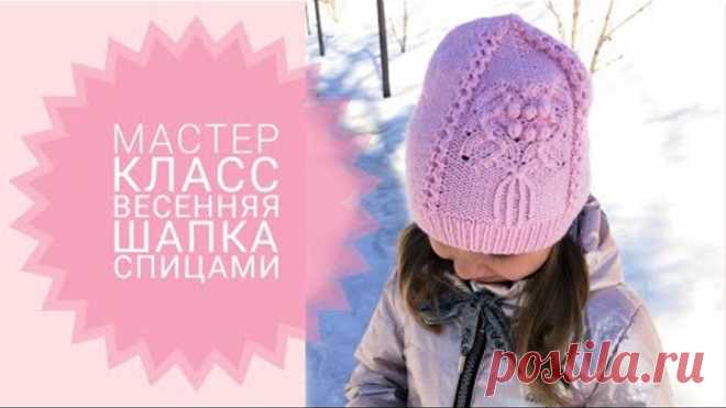 Весенняя шапка спицами с красивым узором // Подробный мастер класс