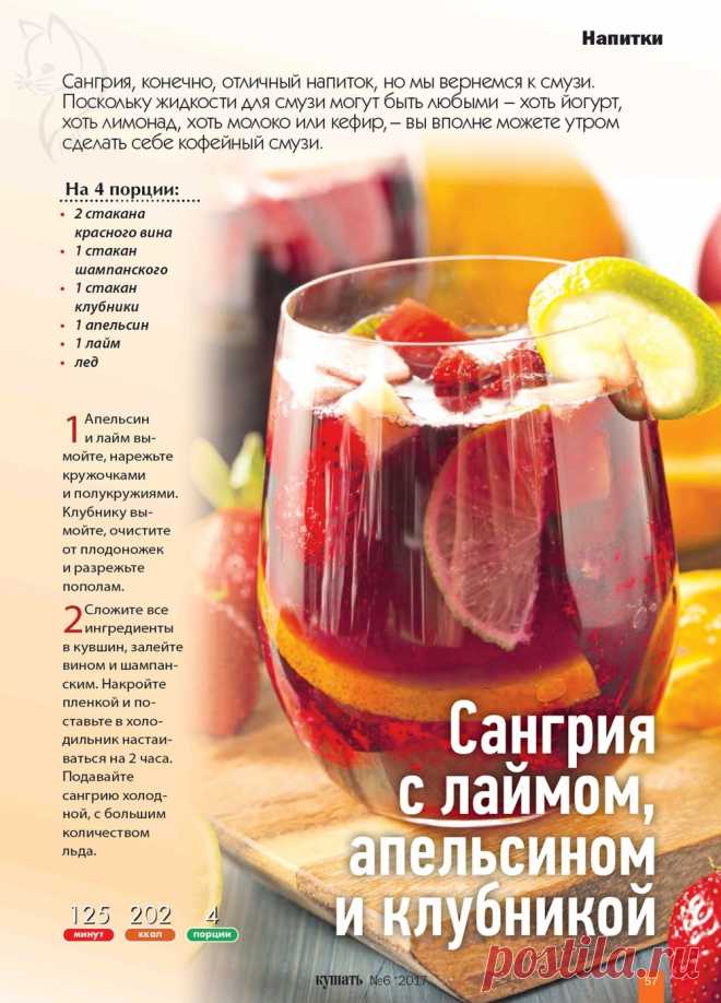 Сангрия с лаймом, апельсином и клубникой