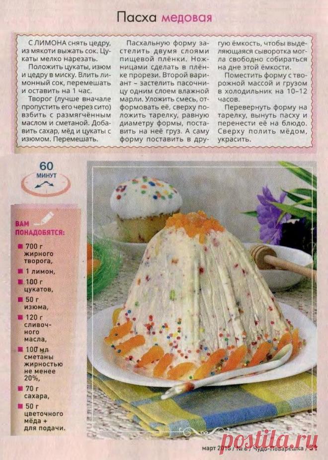 Пасха медовая