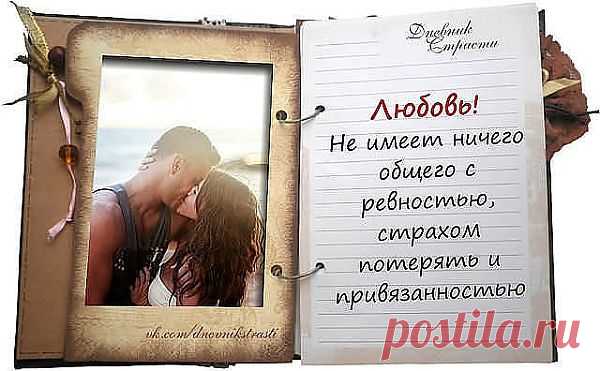 Страсть.