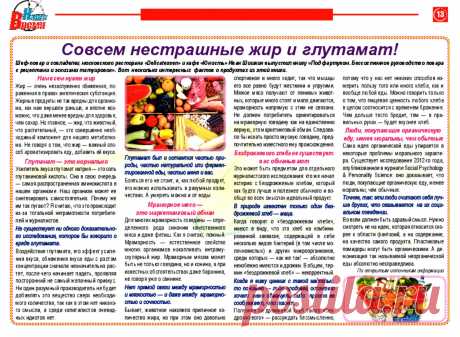 Совсем не страшные жир и глутамат