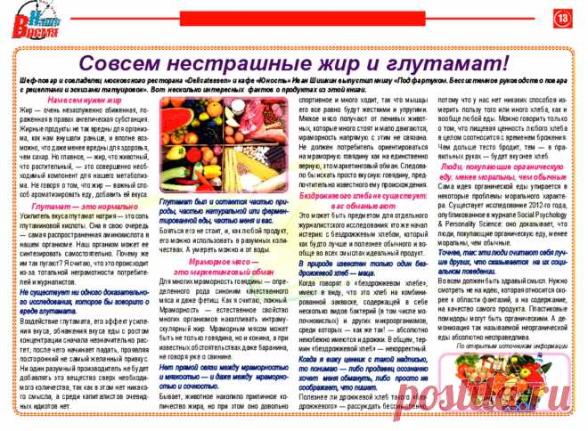 Совсем не страшные жир и глутамат