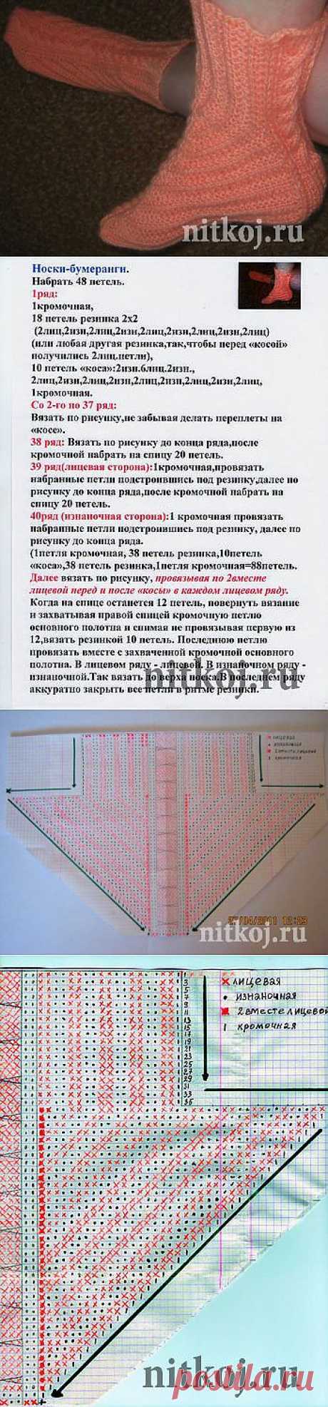 Вязаные носки бумеранг » Ниткой - вязаные вещи для вашего дома, вязание крючком, вязание спицами, схемы вязания