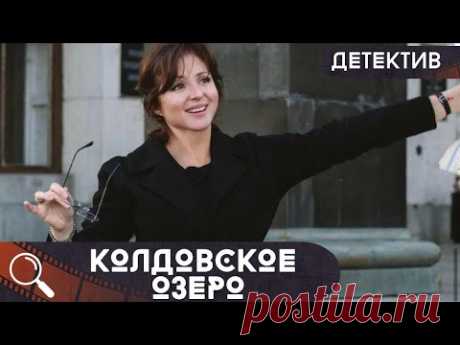 ПОЛИТИКА,МИСТИКА И ЖАЖДА НАЖИВЫ!  ВСЕ ЭТО ПЕРЕПЛЕЛОСЬ И ВЫЛИЛОСЬ В НОВОЕ ДЕЛО!  Колдовское озеро!