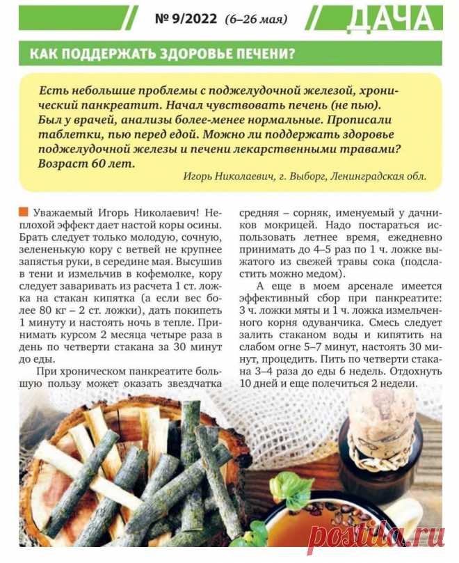 Как поддержать здоровье печени