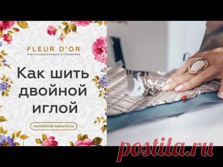 Текстурная стежка двойной иглой. Стежка &quot;шоколадка&quot;. Мастер-класс от Валентины Букеевой.