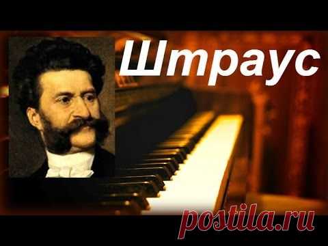 Прекрасная Классика - Все Вальсы Иоганна Штрауса / Best of Strauss II Waltz
