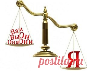 Эгоизм - здоровый эгоизм и разумный эгоизм - Сосед-Домосед