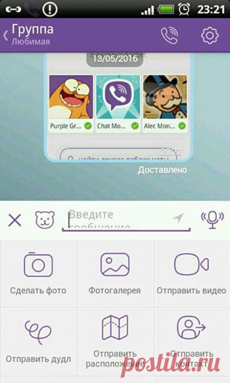 Фото в Viber (все операции с фотографиями) | Социальные сети и мобильные приложения