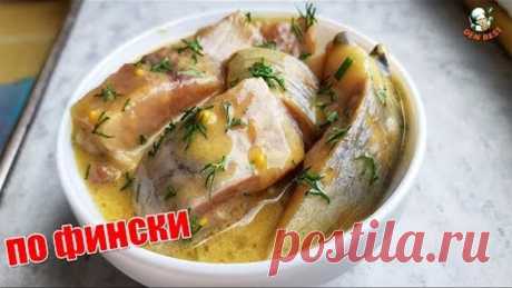 СЕЛЕДКА В ГОРЧИЧНОМ СОУСЕ ЗА 2 ЧАСА! БЫСТРО ВКУСНО И НЕДОРОГО.