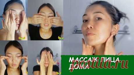 Массаж лица и шеи ДОМА. Подробный мастер-класс!!! Для вас подробный мастер-класс, как правильно делать массаж лица в домашних условиях!
