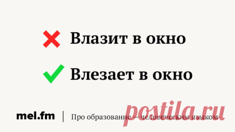 11 глаголов, которые беспощадно уродуют вашу речь | Мел