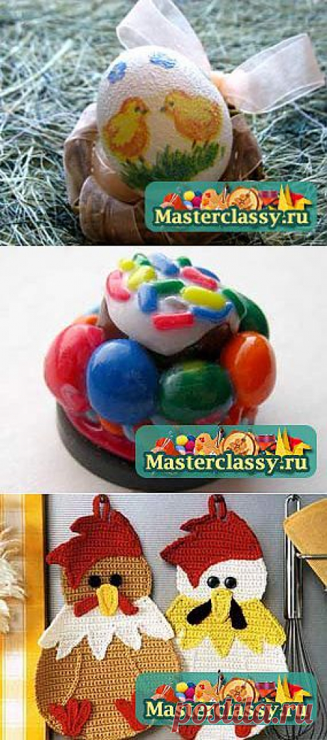 Лучшие мастер - классы к Пасхе.