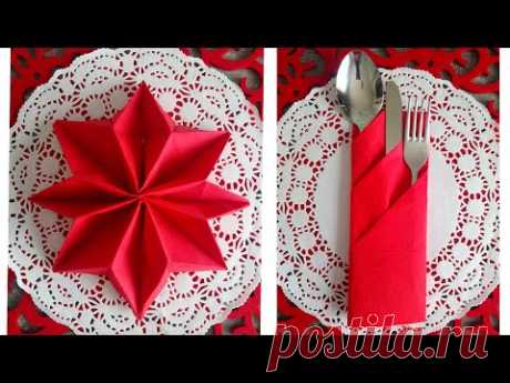Как красиво сложить салфетки для сервировки | How to fold napkins | La Marin