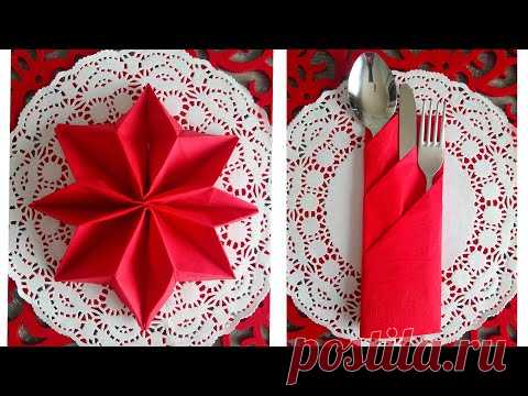 Как красиво сложить салфетки для сервировки | How to fold napkins | La Marin