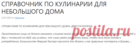 СПРАВОЧНИК ПО КУЛИНАРИИ ДЛЯ НЕБОЛЬШОГО ДОМА - //